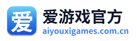 爱游戏官方